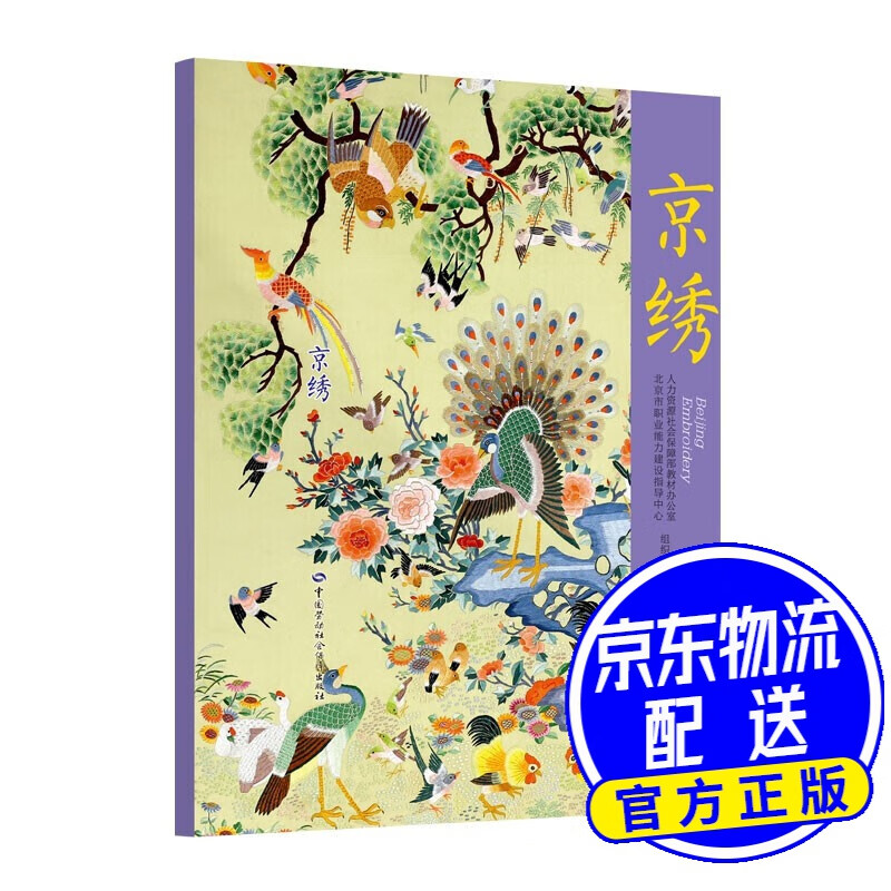 京绣