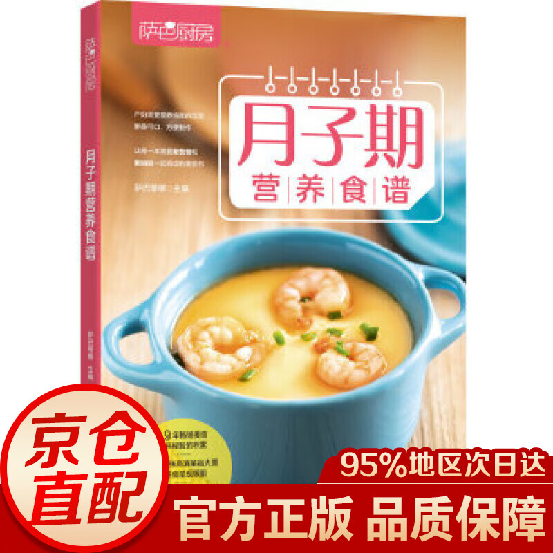 萨巴厨房：月子期营养食谱