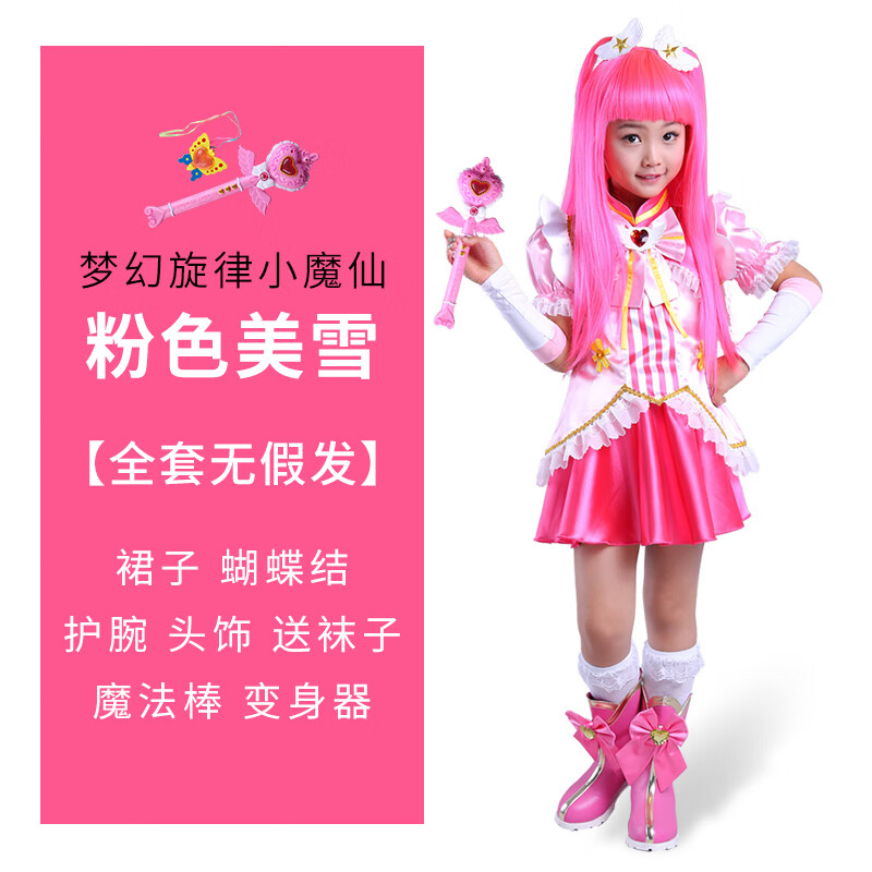 可爱途巴啦啦小魔仙的衣服儿童节服装巴拉拉小魔仙衣服美雪美琪裙子巴啦 粉色无假发 100码