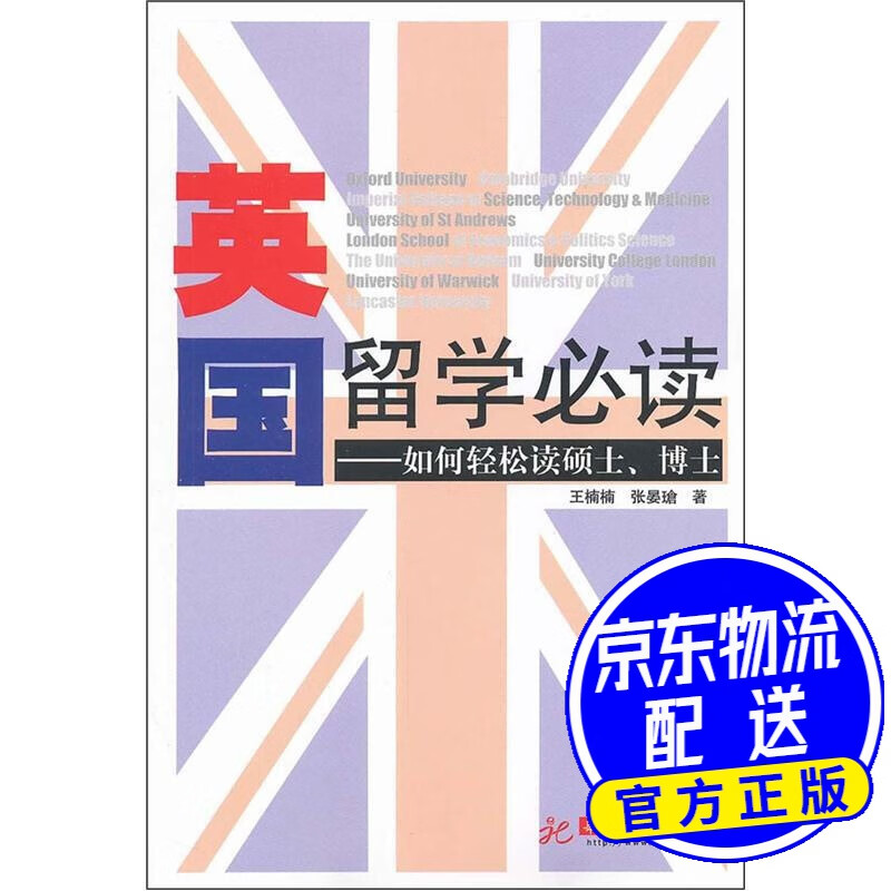 英国留学：如何轻松读硕、博士