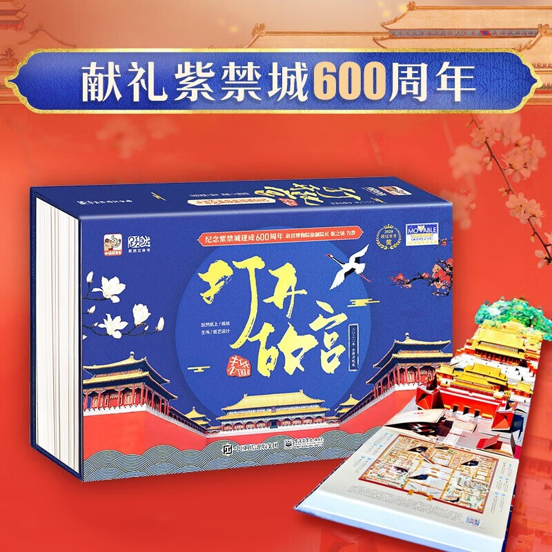 打开故宫2020限定版全景立体书 3D立