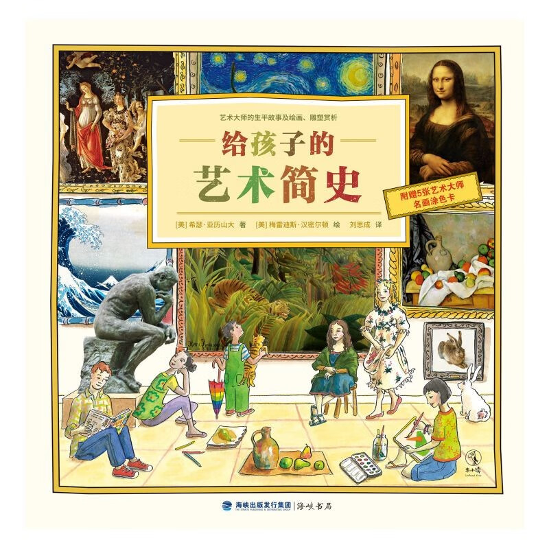 给孩子的艺术简史详情图