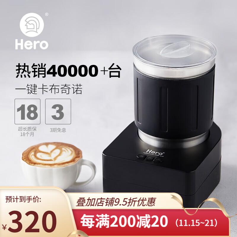 Hero 电动打奶器 冷热电动打奶泡机家用咖啡打奶器 全自动磁旋牛奶搅拌机奶泡器