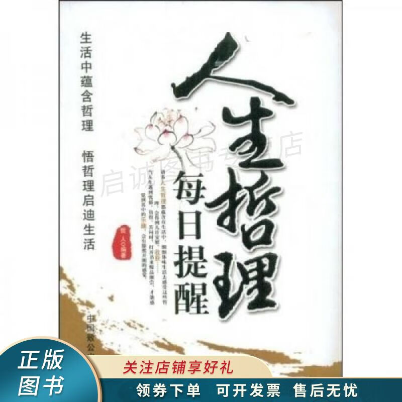 人生哲理每日提醒 哲人