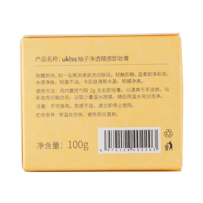 悠珂思（ukiss）净糯感卸妆膏温和清洁保湿不油腻敏感肌推荐脸部眼唇卸女神节礼物 柚子净透糯感卸妆膏
