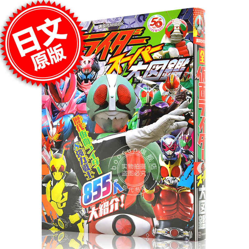 现货 进口日文 假面骑士 全仮面ライダー スーパー大図鑑