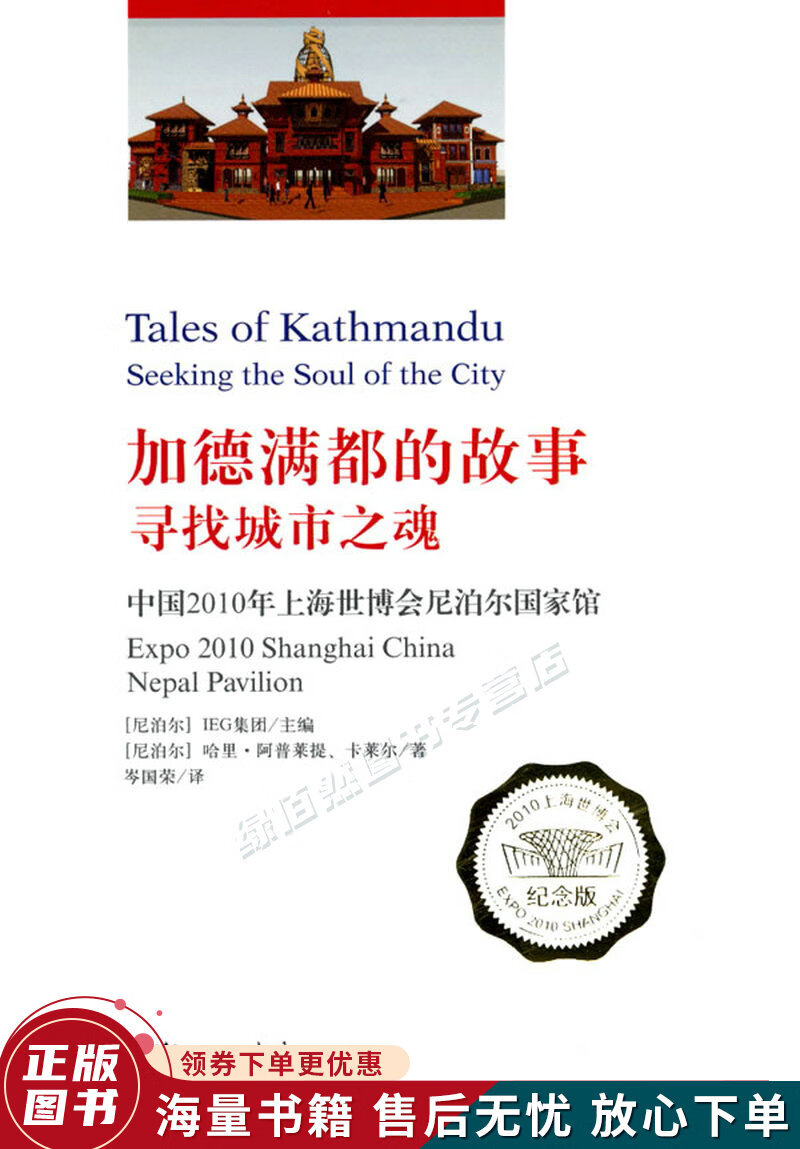 加德满都的故事,寻找城市之魂:中国2010年上海世博会尼泊尔国家馆