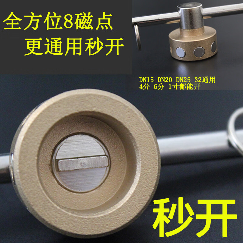 毅鹏暖气阀门钥匙供暖地热力一字磁性锁闭阀门开关自来水表前扳手磁力