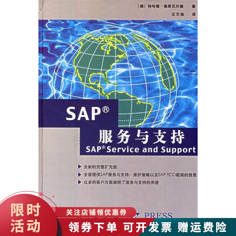 SAP服务与支持【上新】