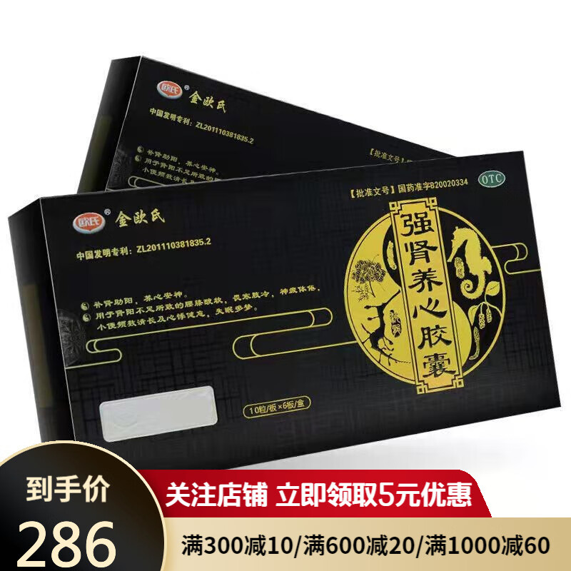 欧氏 强肾养心胶囊 0.35g*60粒