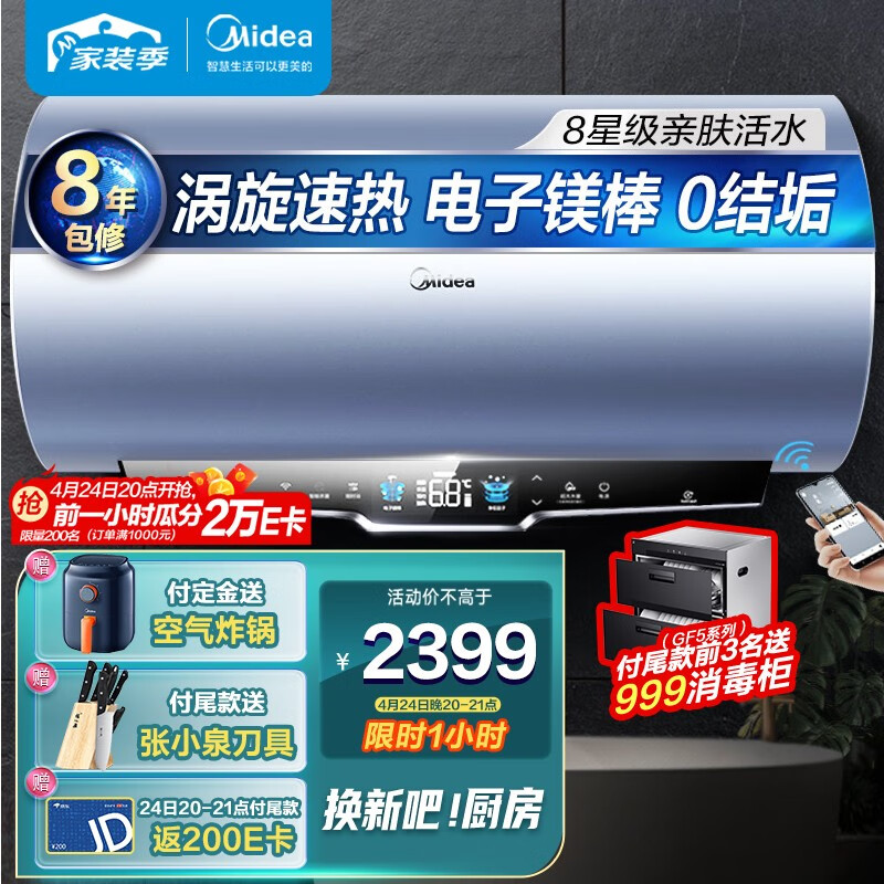 美的（Midea）60升电热水器电子镁棒终身免更换 涡旋速热极速洗 智能家电APP控制F6032-GF5(HE)支持鸿蒙智联