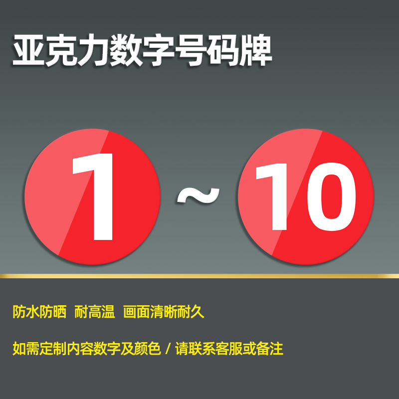力数字号码牌标识设备编号牌酒店楼层牌桌号网吧手牌圆牌定制 红色