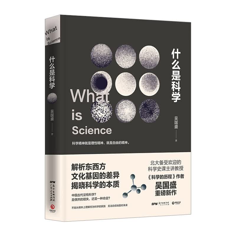什么是科学 吴国盛
