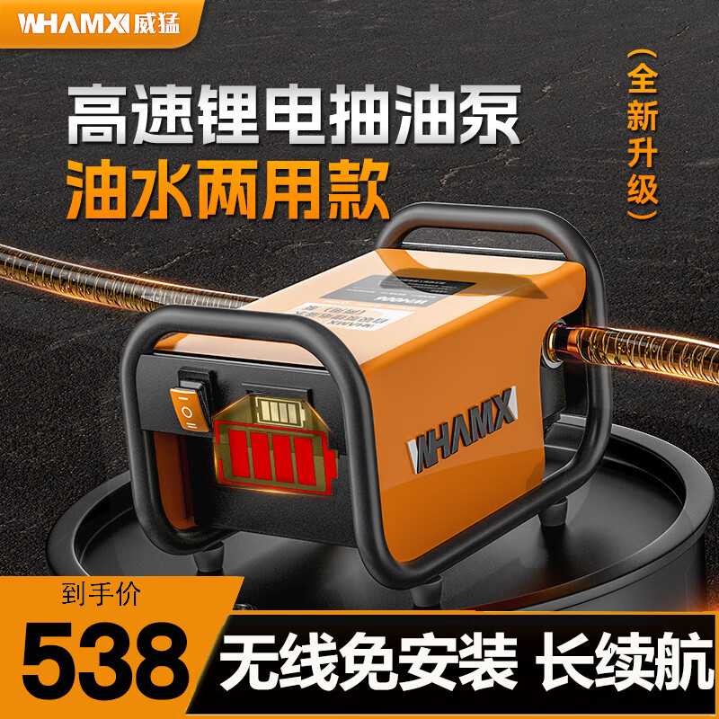 威猛電動抽油泵21V鋰電柴油泵加油泵小型加油機(jī)抽油機(jī)自吸泵吸油神器 鋰電油水2用抽油+兩電10節(jié)10米管