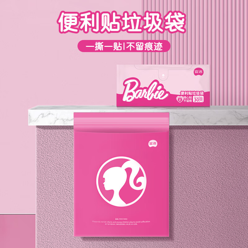 宜洁（yekee）车载垃圾袋免撕粘贴式大耳狗无痕加厚一次性清洁袋学生宿舍桌面用 芭比款30只/包（共30只）