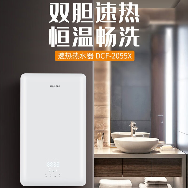 桑乐(sangle)dcf-2055x 电热水器 即热式速热电热水器 淋浴洗澡 速热