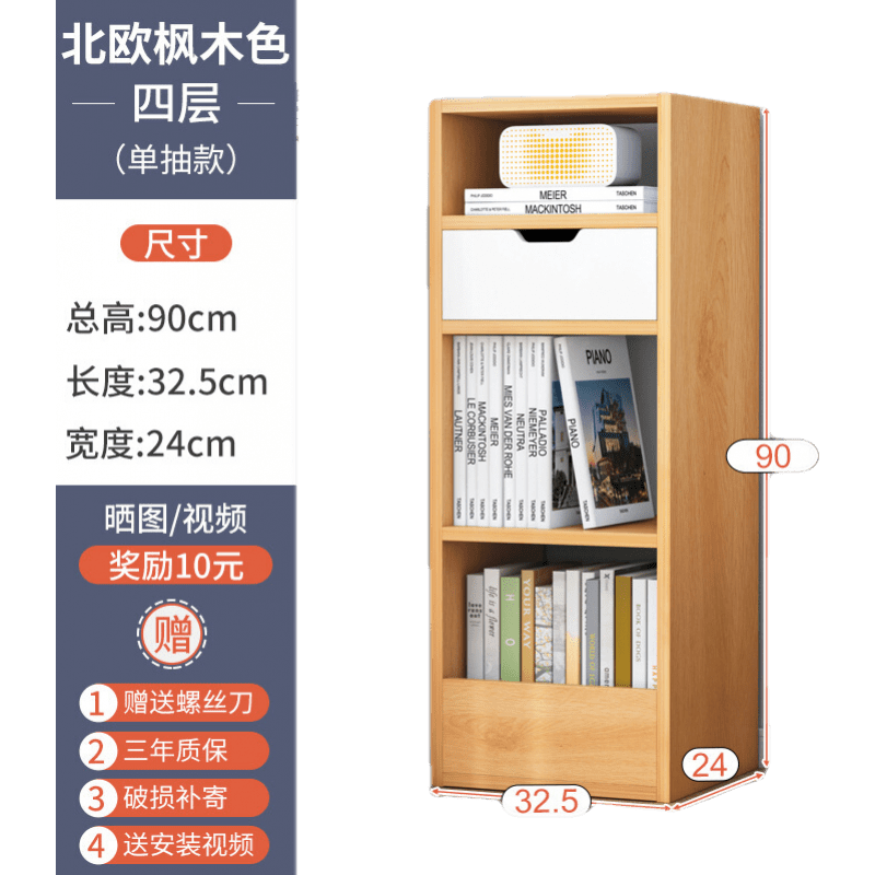 醉季 书架落地简约客厅收纳架长条窄柜窄缝小书架卧室简易多层置物架子 90CM北欧枫木色 转角设计多元储物
