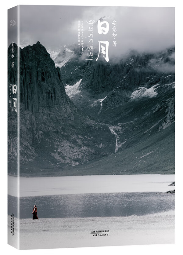 日月 安意如【正版】