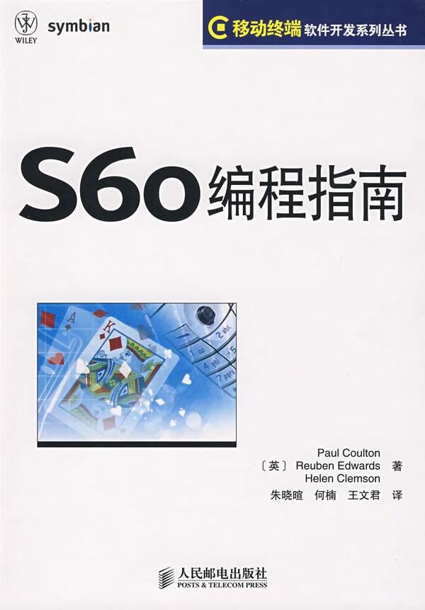 S60编程指南【正版图书】