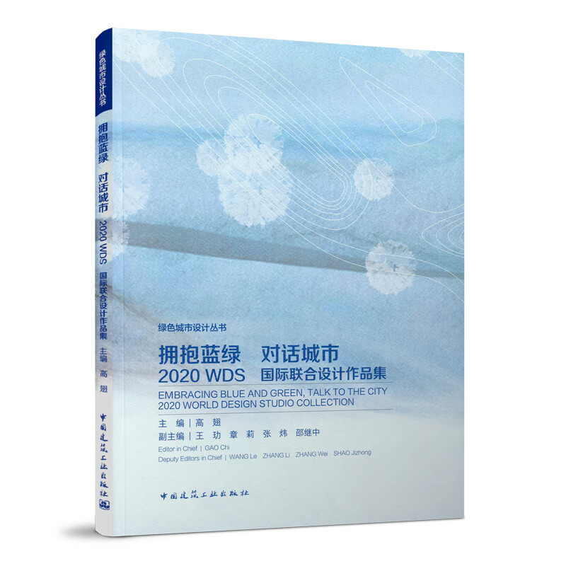 拥抱蓝绿 对话城市