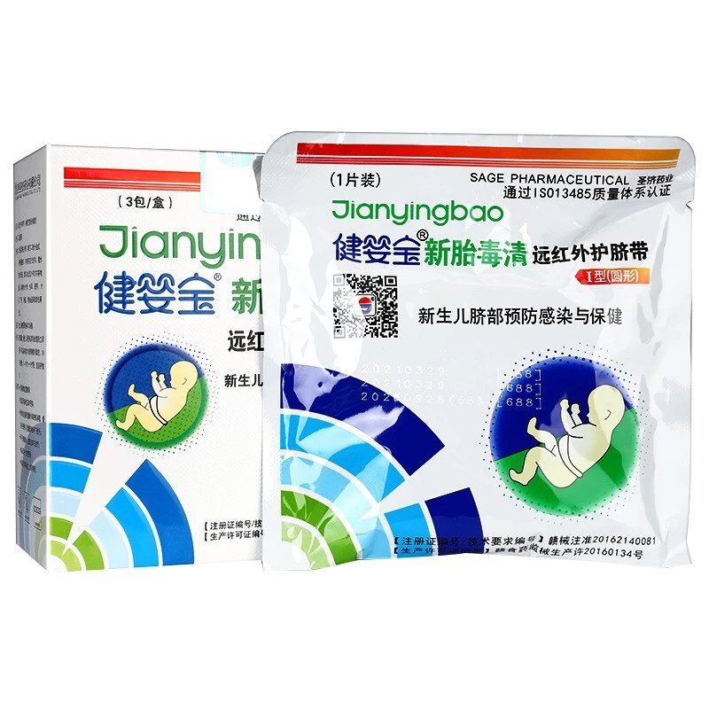 健婴宝新胎毒清远红外护脐带新生儿幼儿婴儿宝宝肚脐婴3包\/盒i型