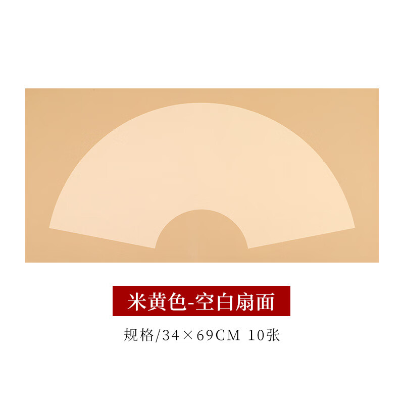 四尺四开复古扇面宣纸仿古套色空白扇面半生熟书法小品小楷扇形团扇竖