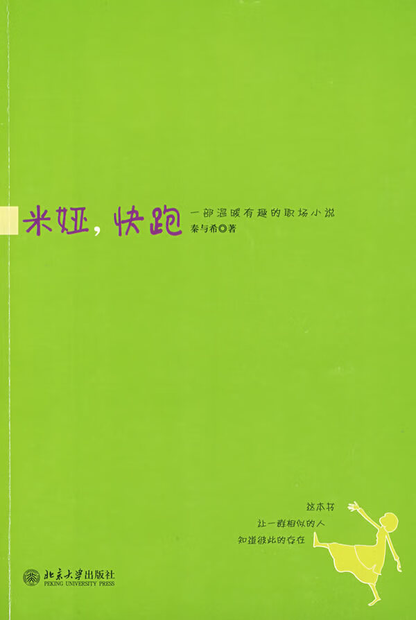剪报米娅快跑 秦与希【正版好书，下单速发】