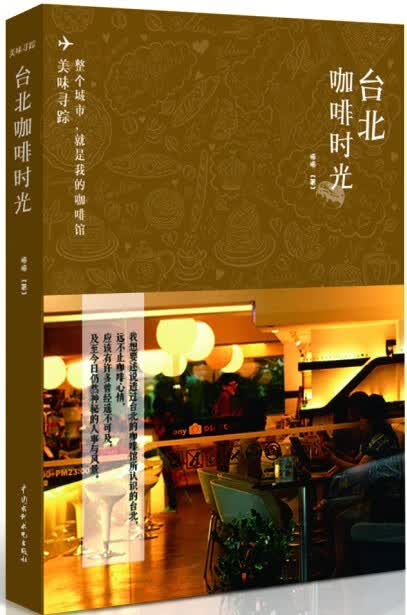 美味寻踪：台北咖啡时光