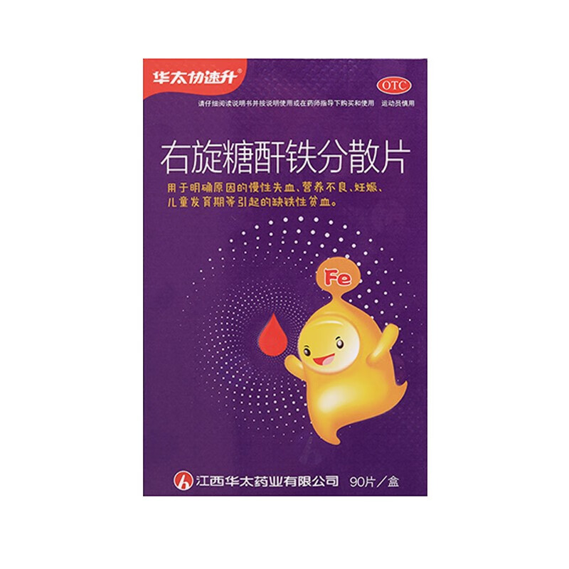 华太协速升 右旋糖酐铁分散片 25mg*90片 用于明确原因的慢性失血营养