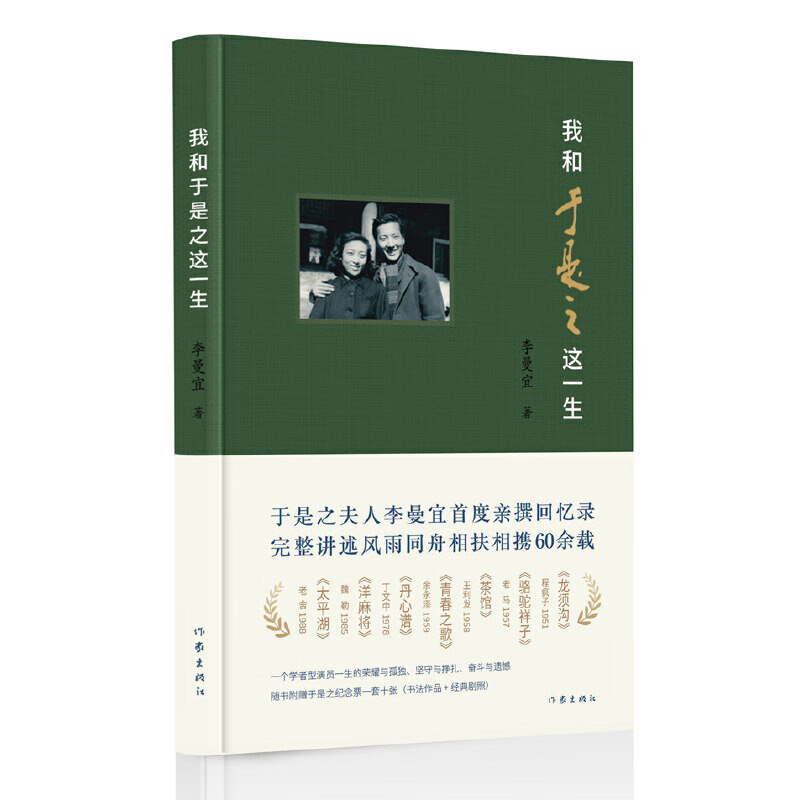 我和于是之这一生（濮存昕、史航力荐）