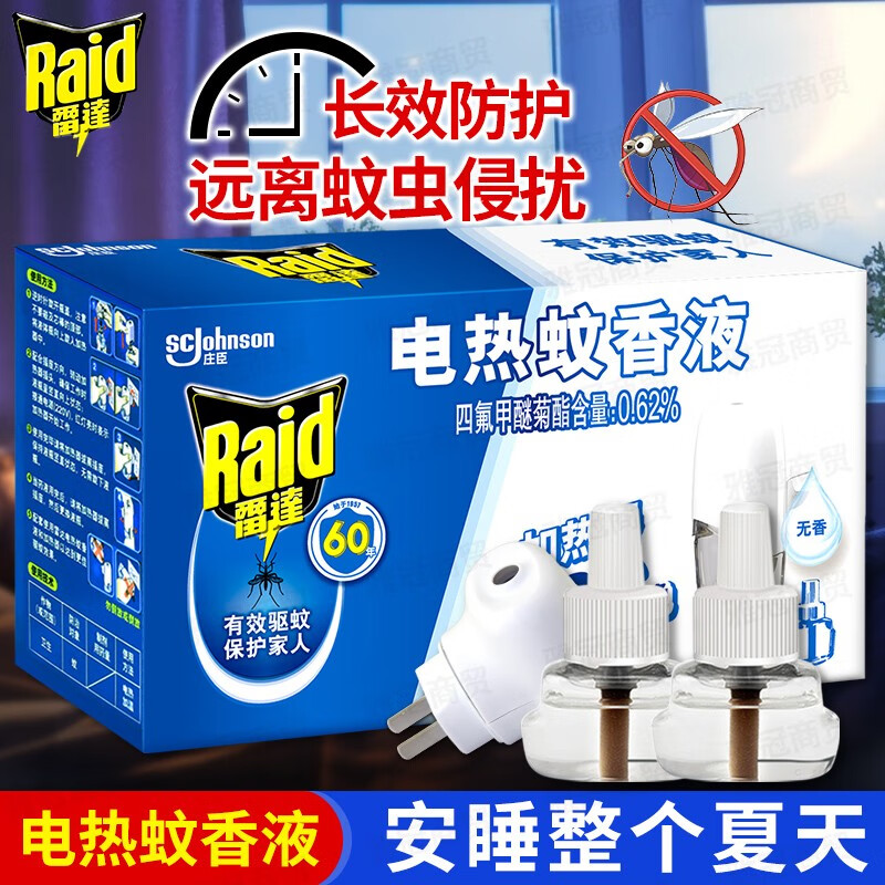 蚊香液加热器什么品牌性价比高又实惠（电热蚊香液十大排名）-图片9
