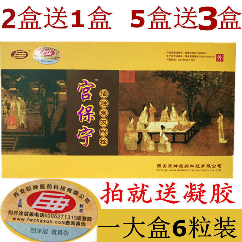 宫保宁保宁活性炭吸附6粒装百花丸