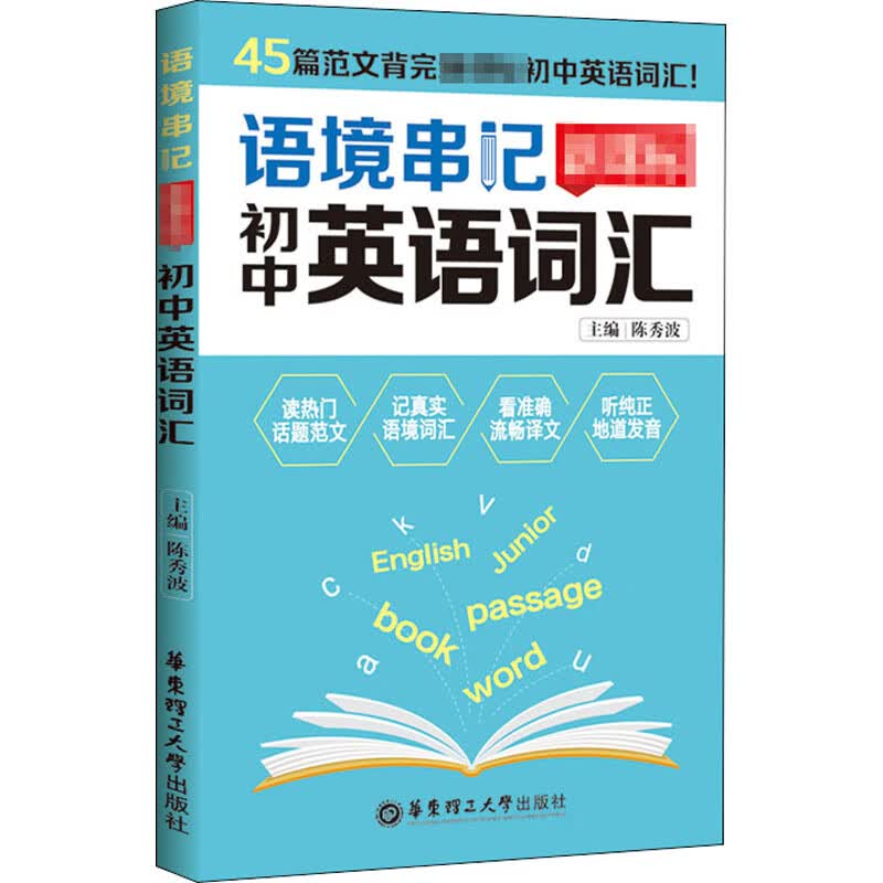 语境串记 新课标初中英语词汇