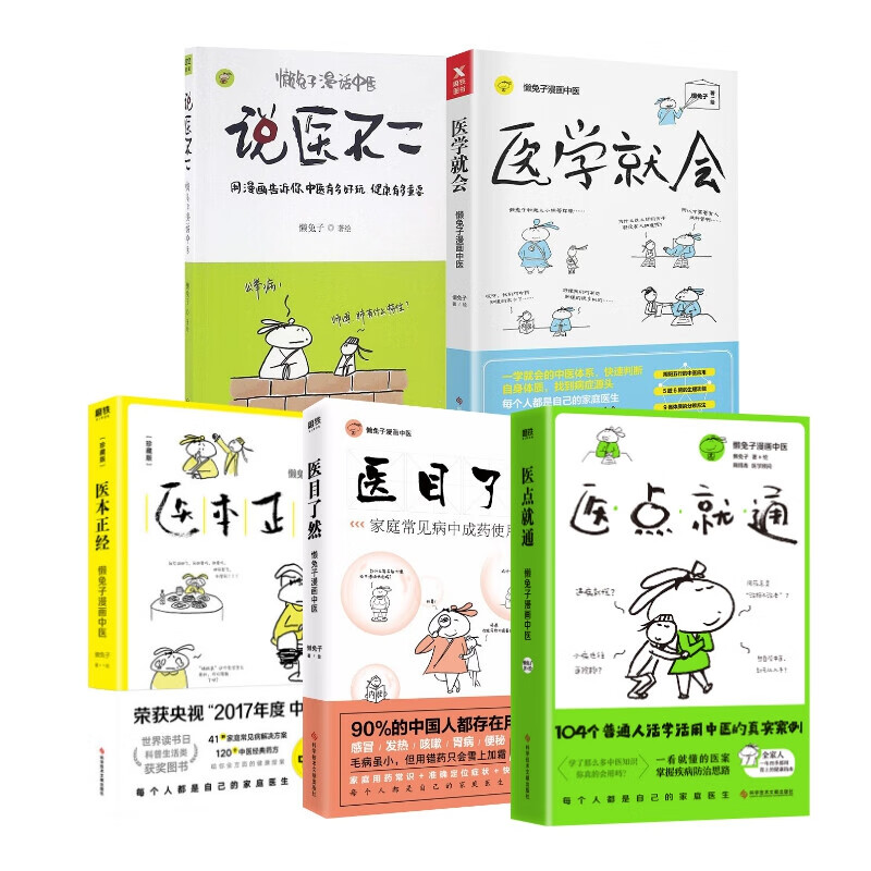 懒兔子五本 懒兔子