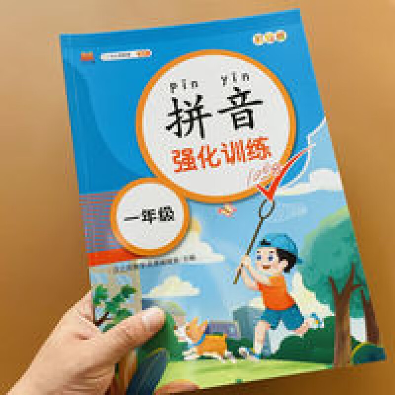 小学一年级拼音练习册强化训练人教版汉语拼音拼读训练拼音教材 拼音