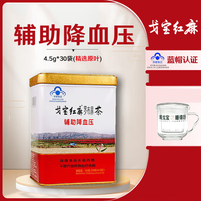 戈宝红麻 红麻罗布麻茶 适合血压偏高者 阿勒泰戈壁原产地 原叶茶礼盒