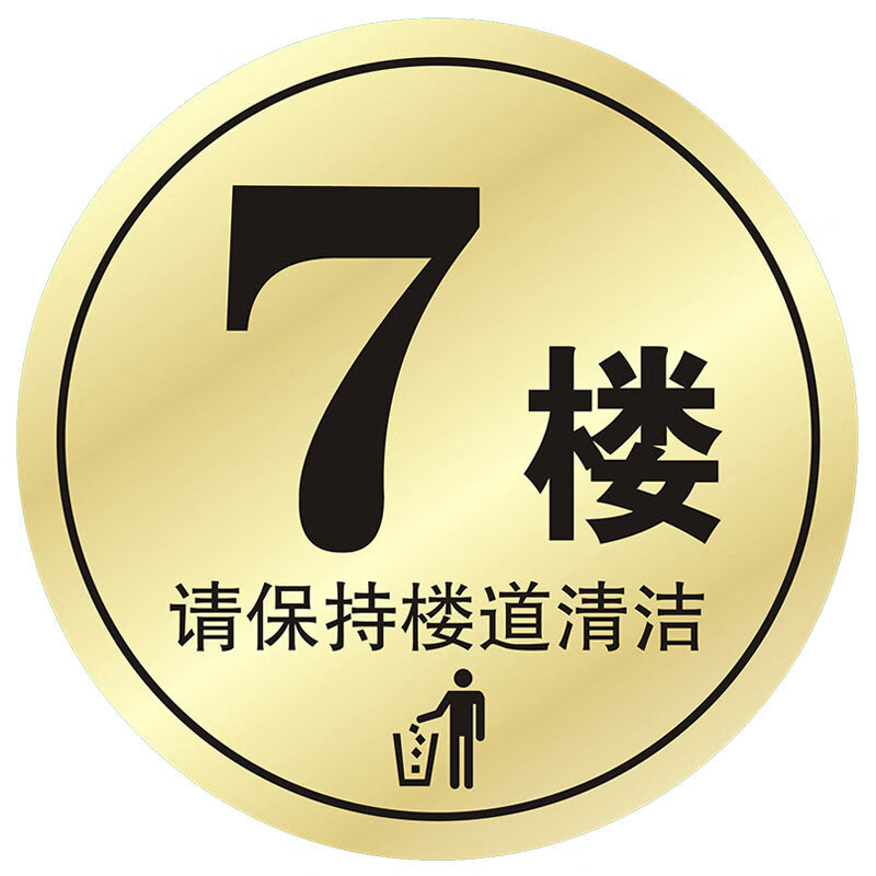 定制樓層指示牌數(shù)字創(chuàng)意樓道標識牌廣告貼樓層牌塑料號碼牌 金面黑字帶圖 30x30cm