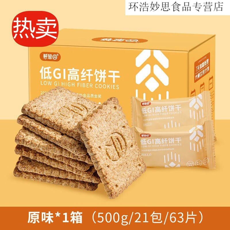 低GI饱腹代餐全麦饼干精低0零食卡脂肪热量燕麦压缩粗粮 原味500g/箱