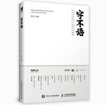 字不语 尚巍【正版书】