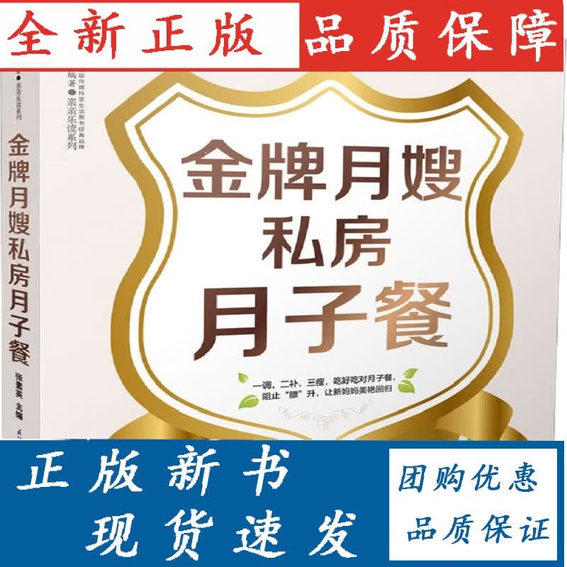 【正版】【正版】月嫂私房月子餐 坐月子书籍月子餐30天食谱书科学月子护理书产后月子菜谱月子餐每日食谱月子菜谱