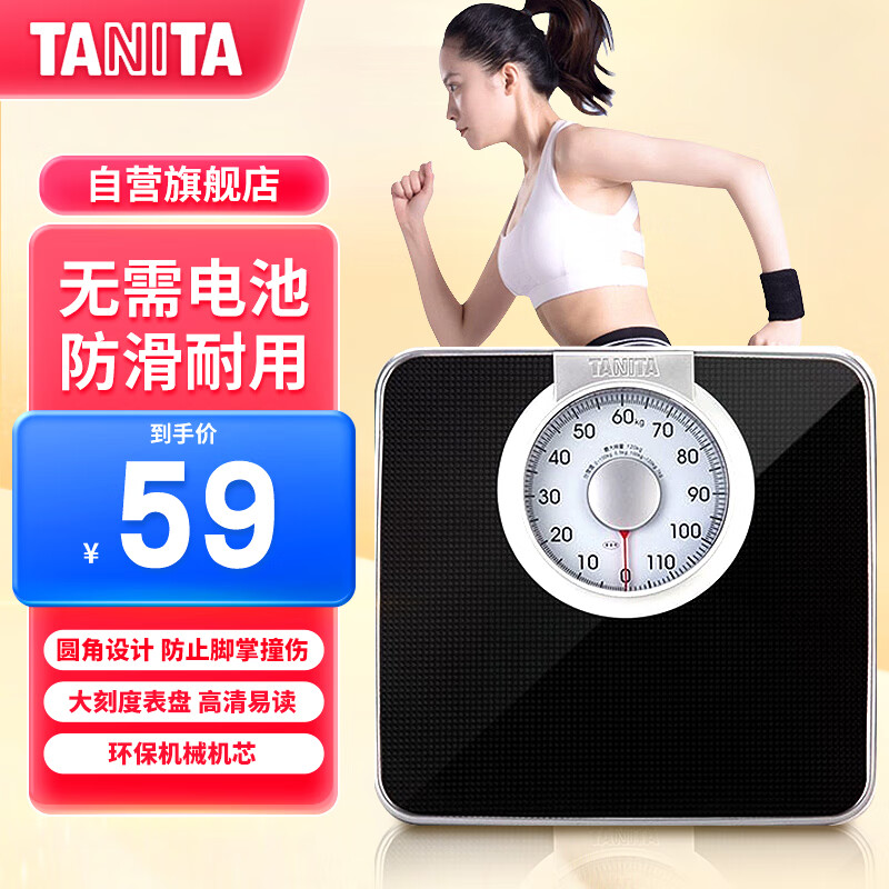 百利达（TANITA） 体重秤机械秤家用防滑称重健康秤人体秤