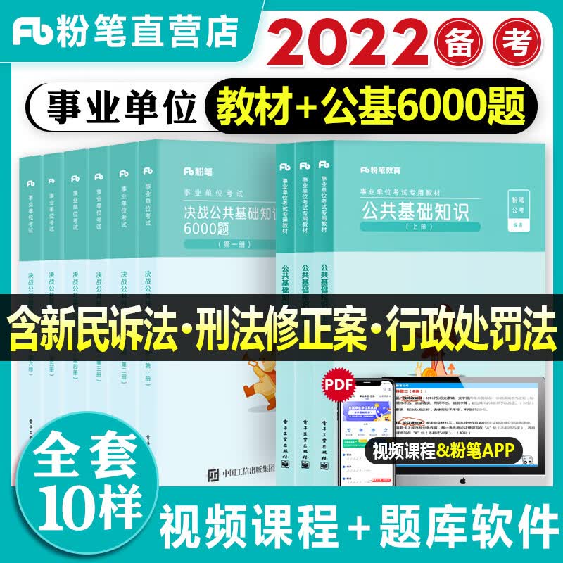 【新版现货】粉笔事业编考试2023事业单位公共基础知识教材 决战公共基础知识6000题 事业单位真题公基题库刷题 山东河南四川云南安徽甘肃广东河北