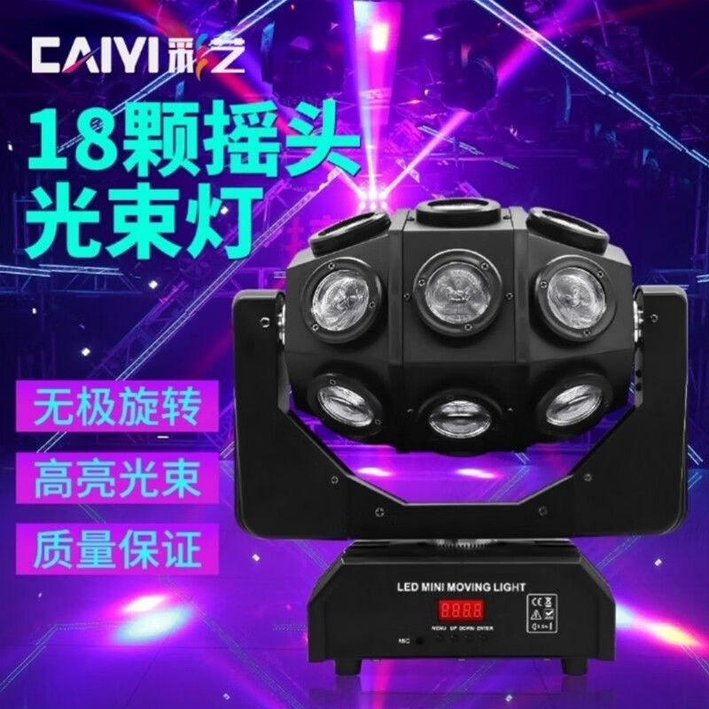 彩艺 18颗LED旋转摇头灯声控彩灯KTV包房激光闪光灯酒吧蹦迪歌厅迪吧灯 18颗LED摇头光束灯+激光