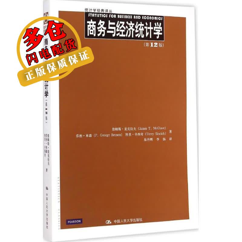 商务与经济统计学