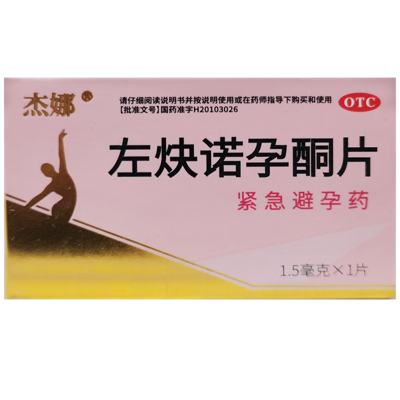 杰娜 左炔诺孕酮片1.5mg*1片女性女生紧急避孕药 1盒