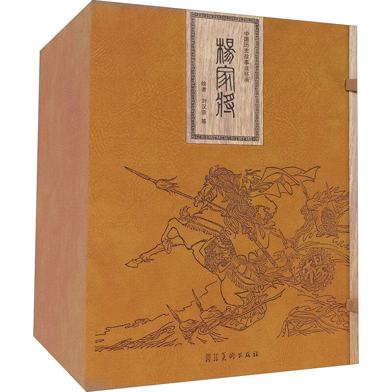 杨家将 大宣（套装共21册）
