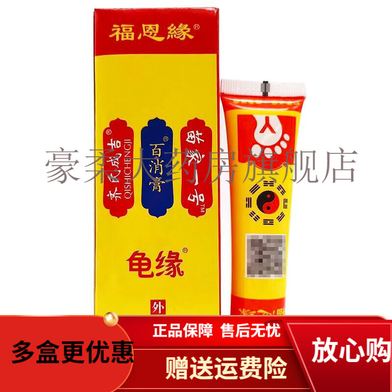 龟缘百消膏/今古宝龟缘一号百清膏30g 百消膏1盒装
