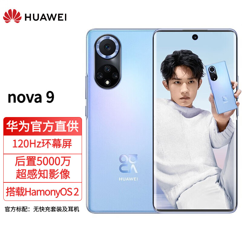 华为nova9 新品手机 9号色 8+128G全网通