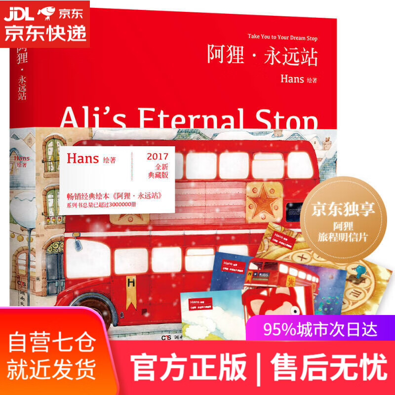 【新华书店】阿狸·永远站