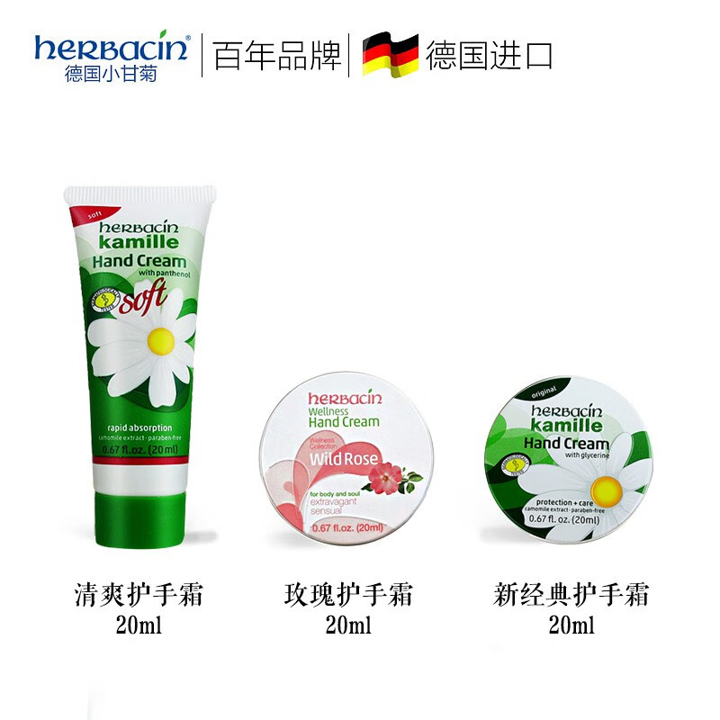 HERBACIN教师节礼物 德国好本清小甘菊护手霜礼盒套装礼品团购福利送老师 乐享礼盒-A